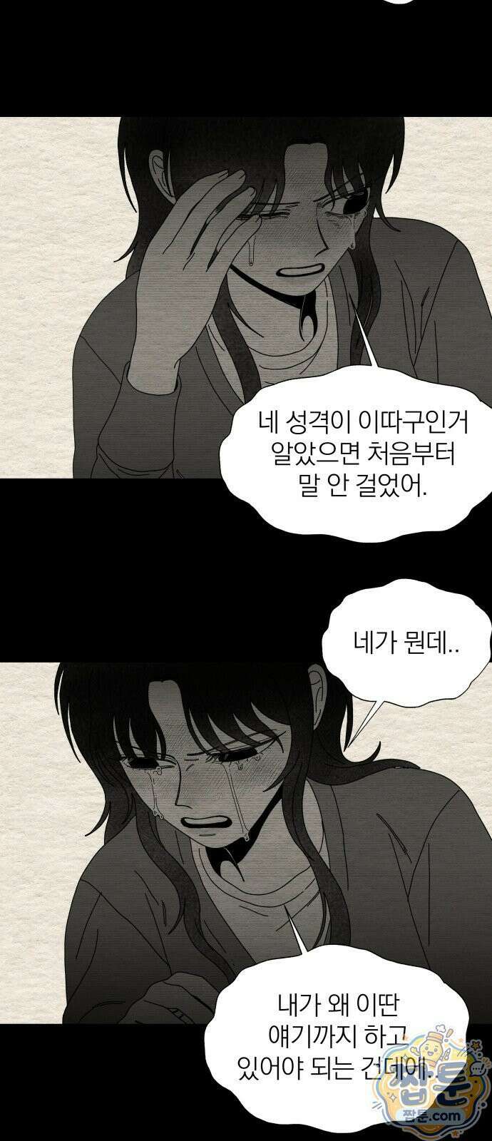 나는 참지 못한다 87화 37