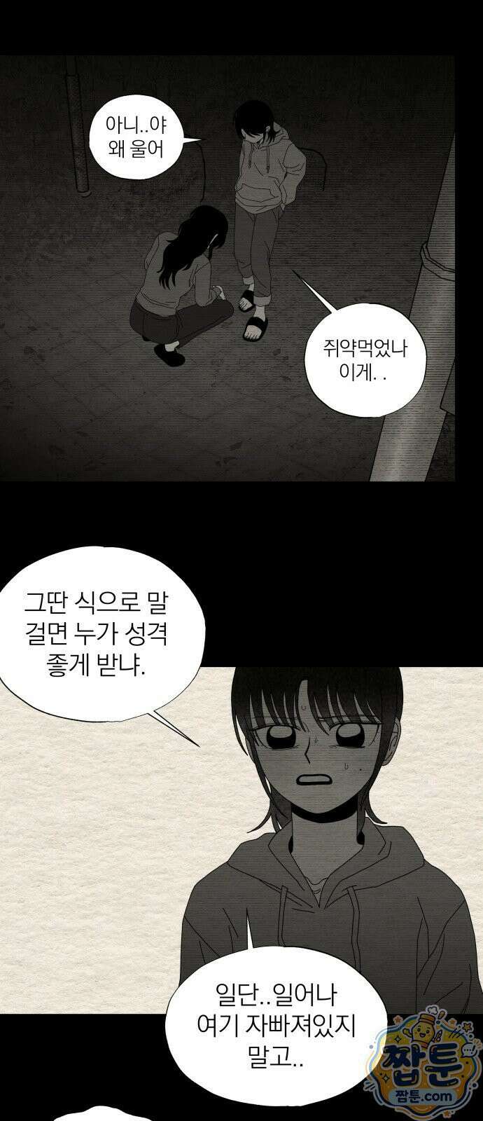 나는 참지 못한다 87화 38