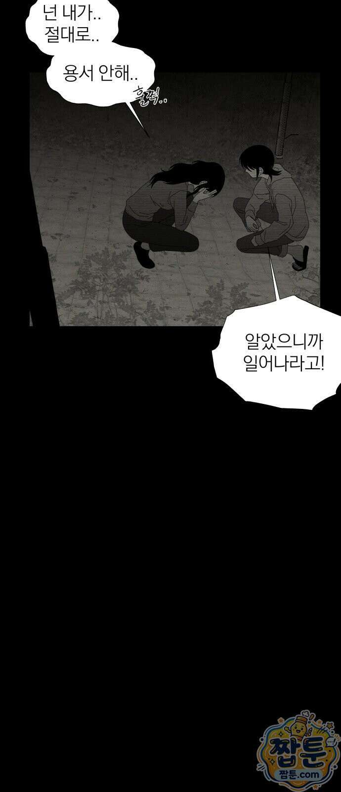 나는 참지 못한다 87화 39