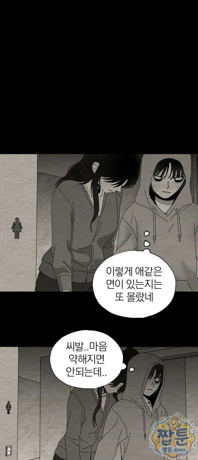 나는 참지 못한다 87화 40