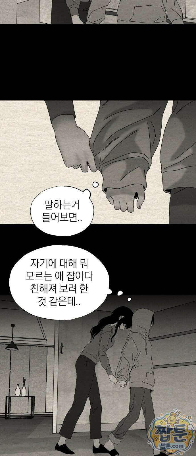 나는 참지 못한다 87화 41
