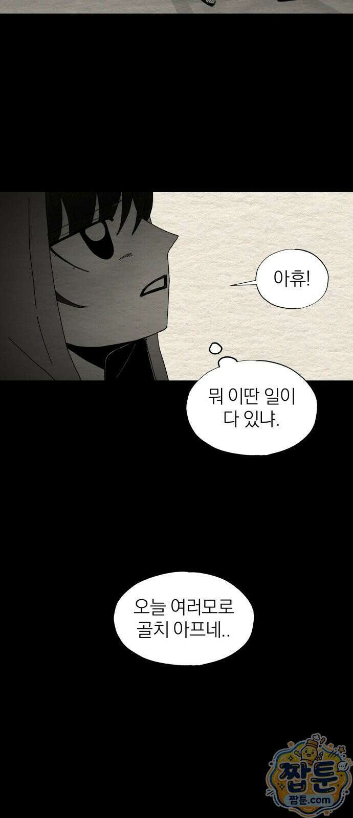 나는 참지 못한다 87화 42