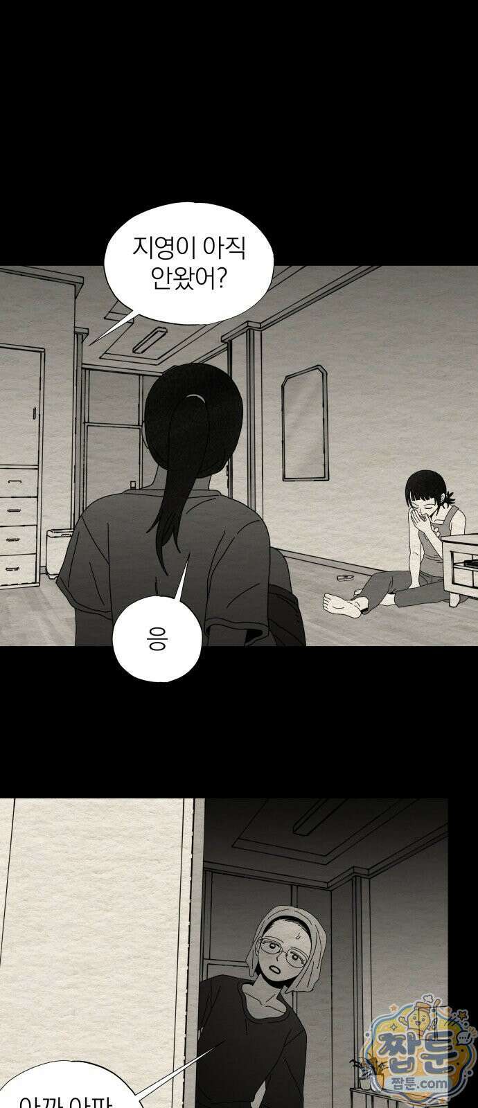 나는 참지 못한다 87화 43