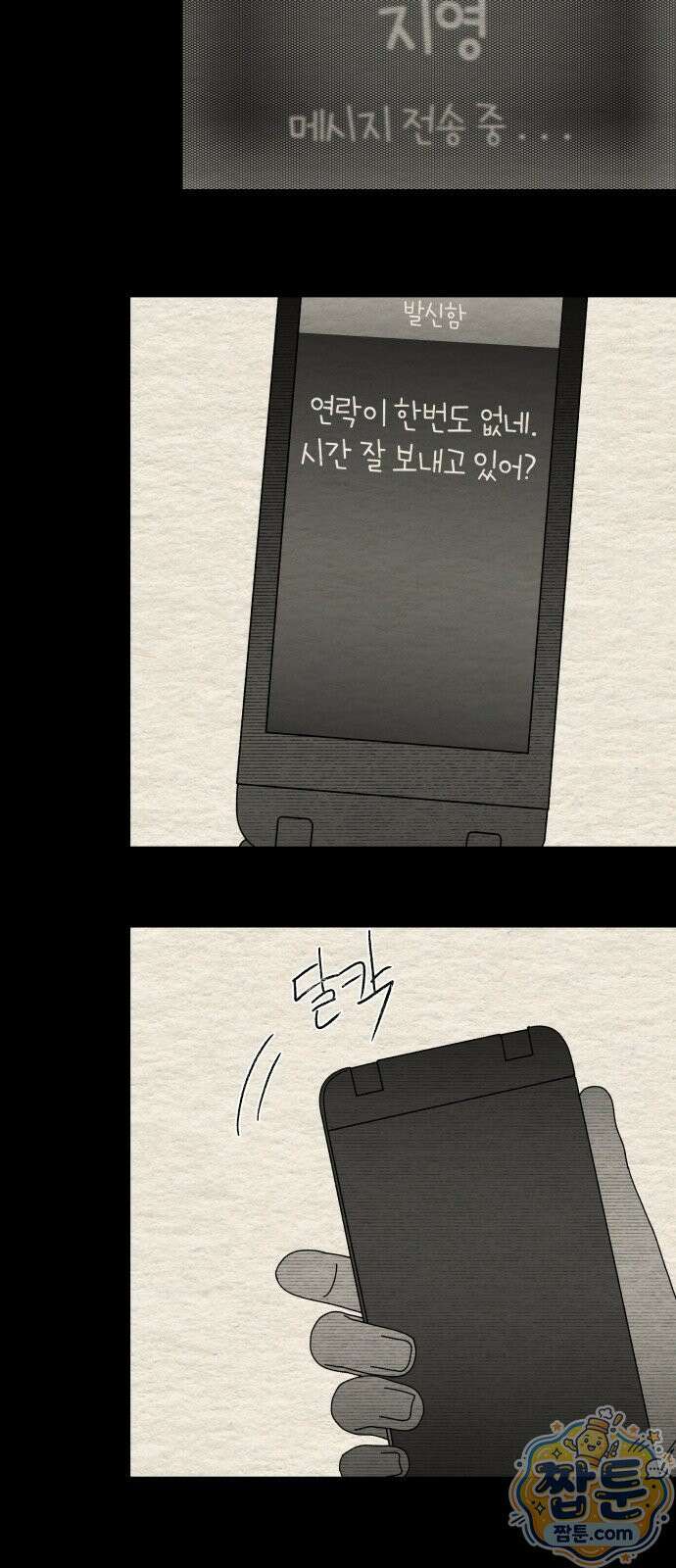나는 참지 못한다 87화 46