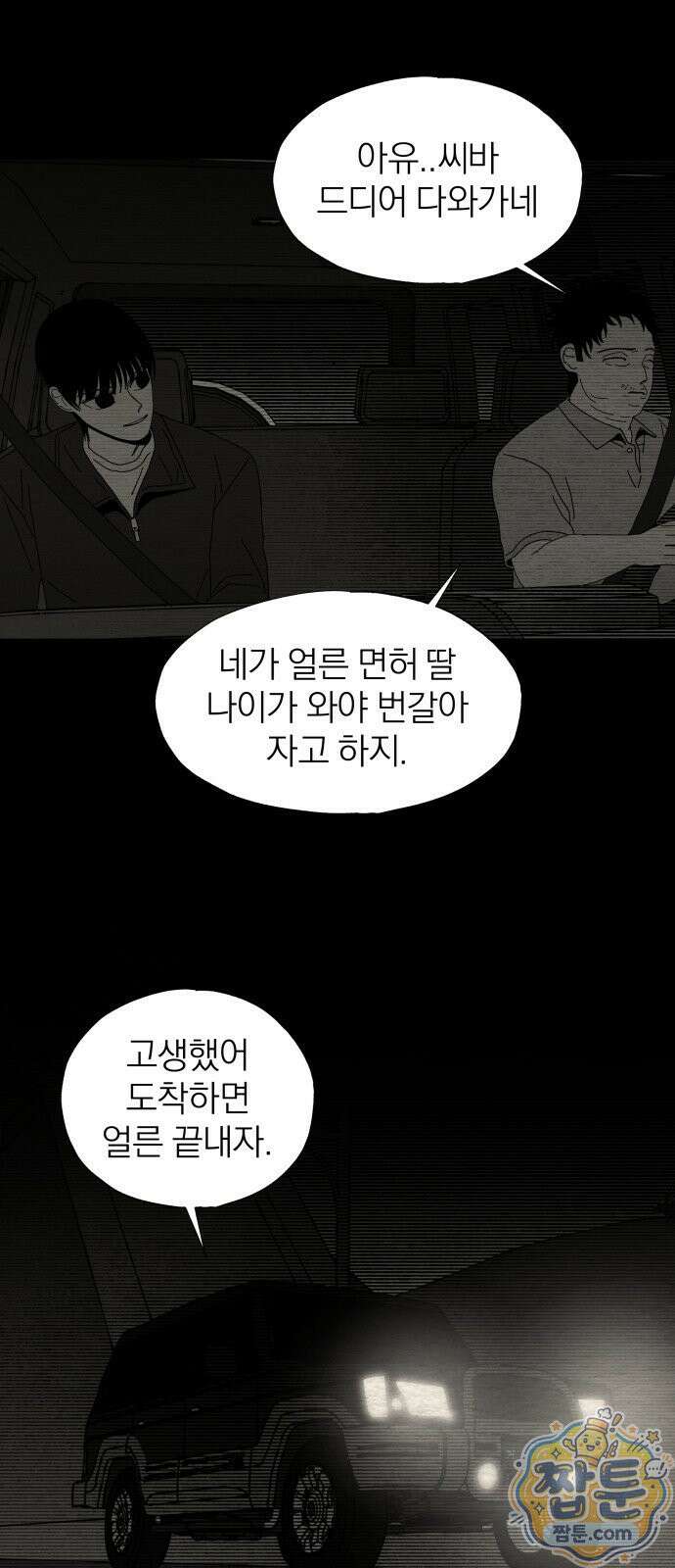 나는 참지 못한다 87화 47