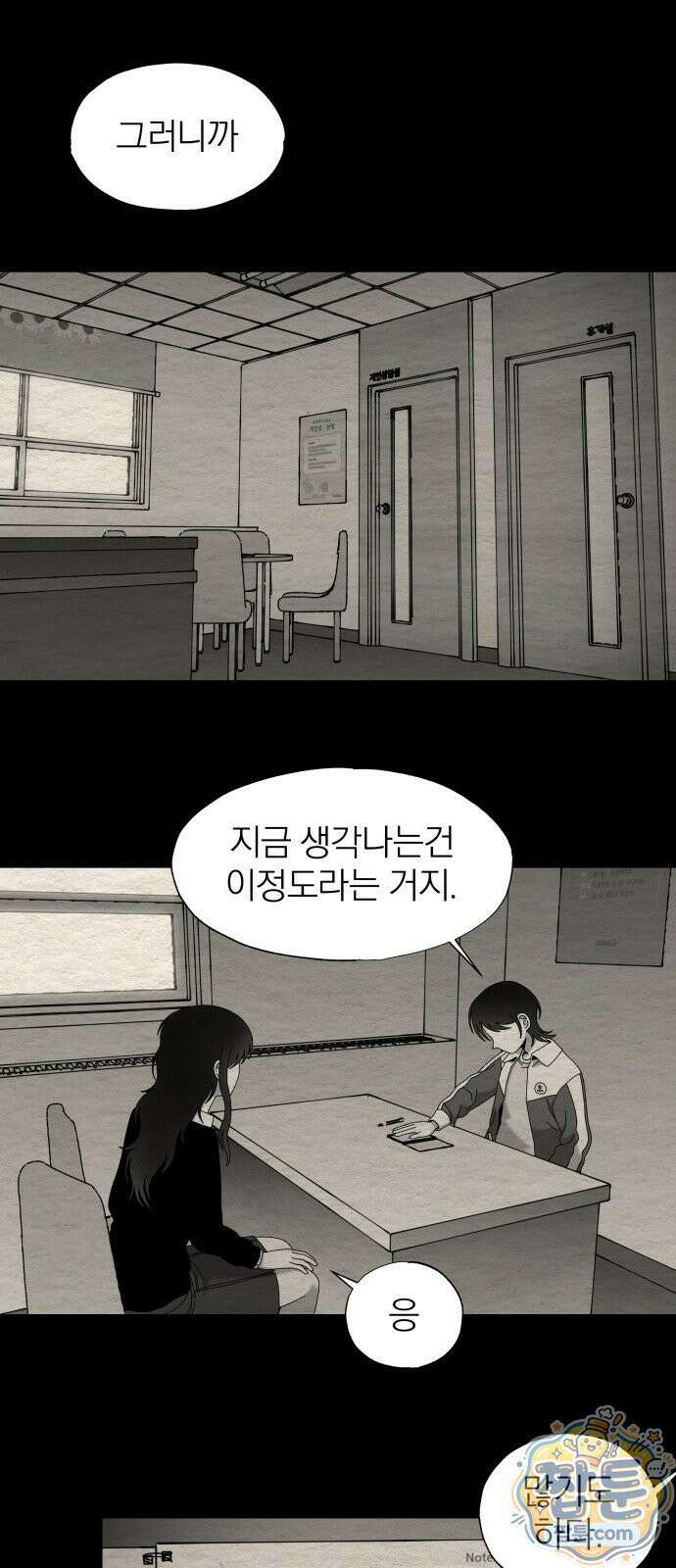 나는 참지 못한다 92화 1