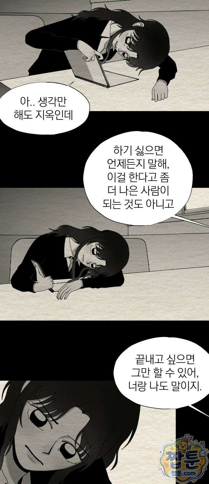 나는 참지 못한다 92화 3