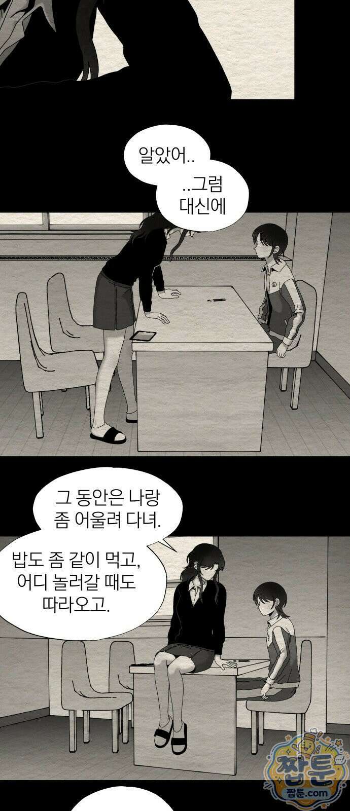 나는 참지 못한다 92화 4