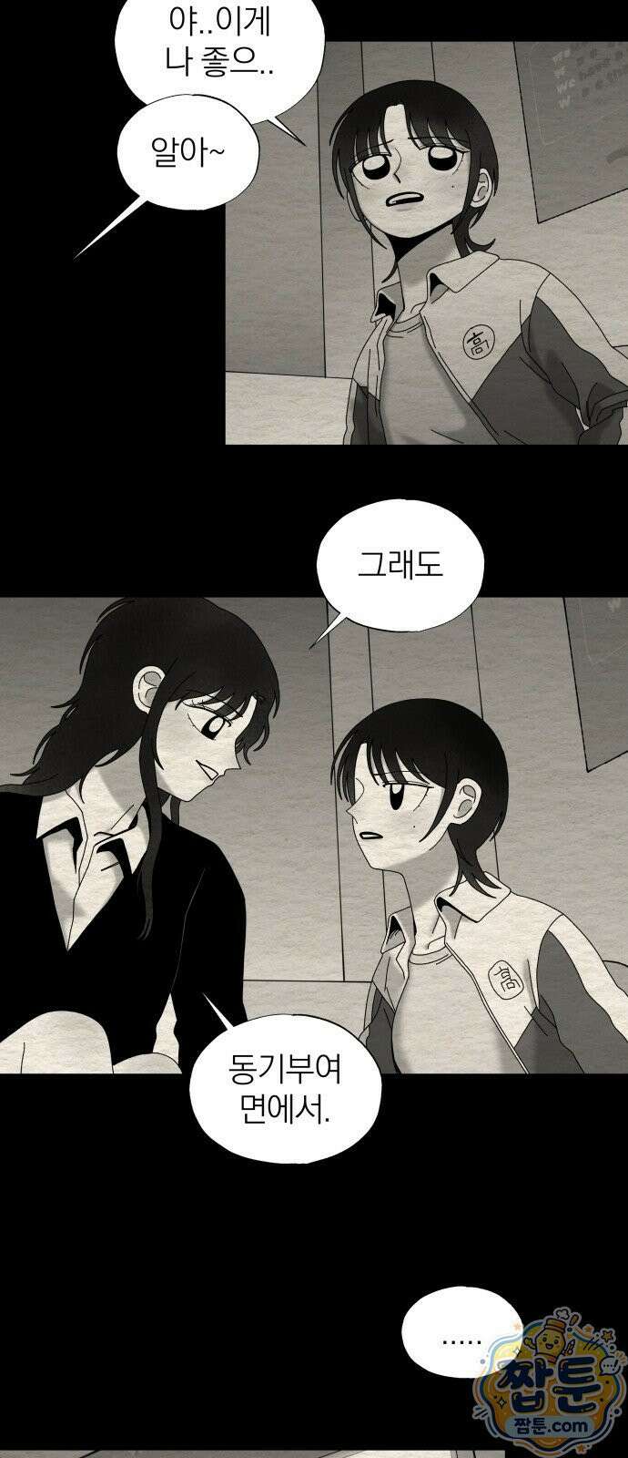 나는 참지 못한다 92화 5