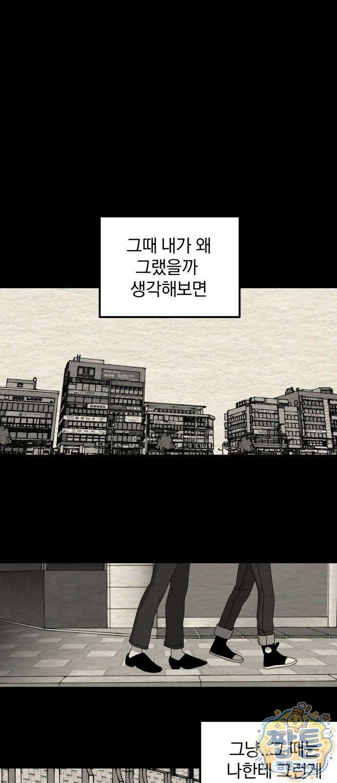나는 참지 못한다 92화 7