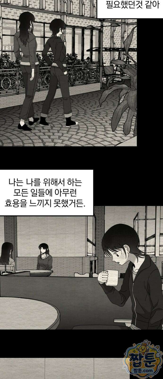 나는 참지 못한다 92화 8