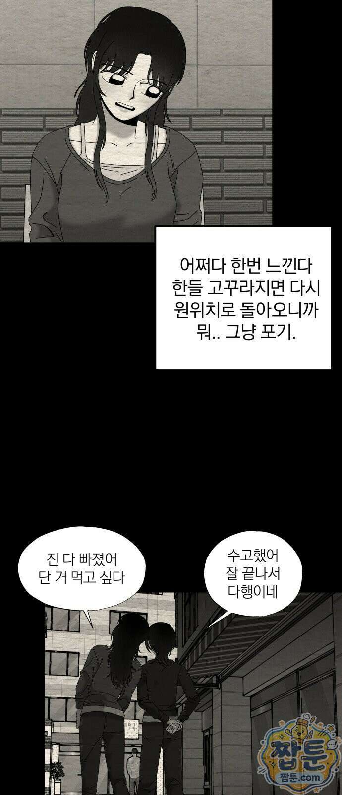 나는 참지 못한다 92화 9