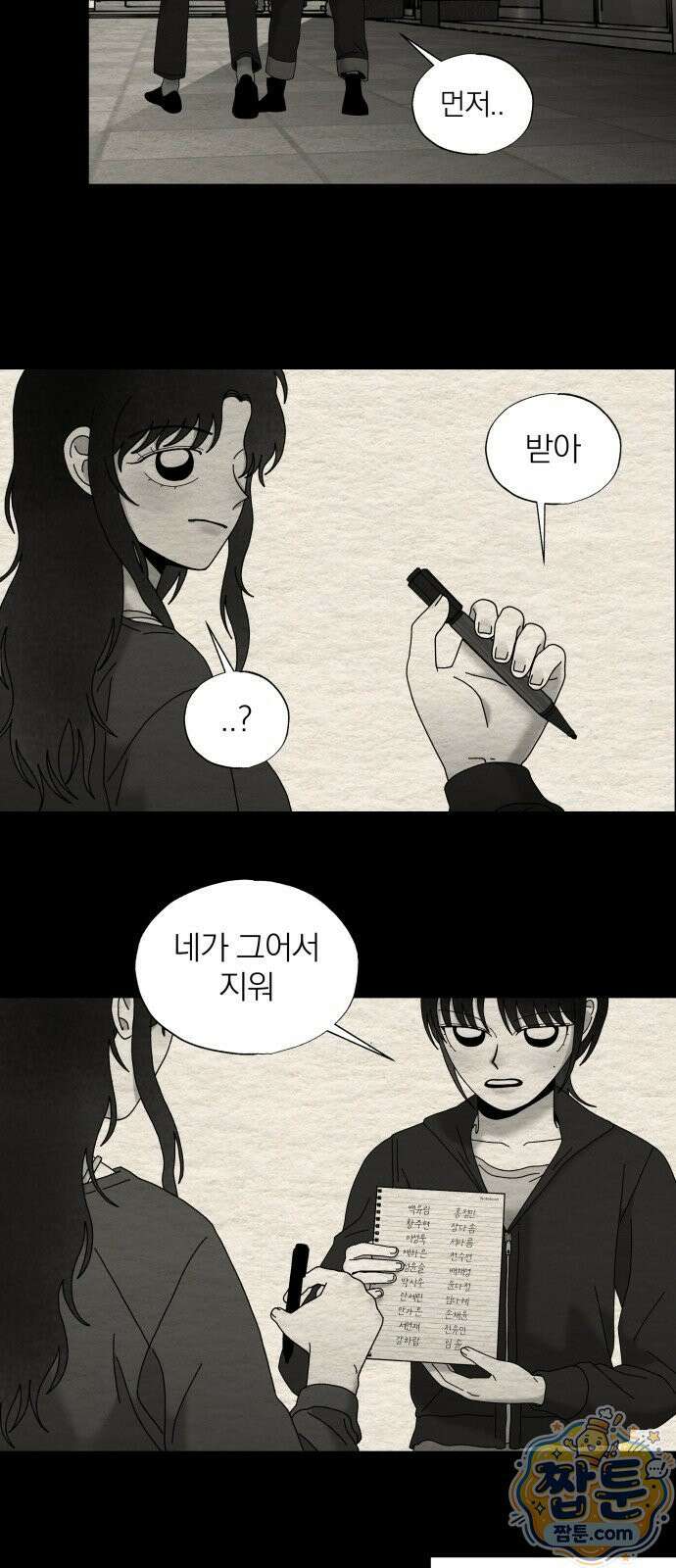 나는 참지 못한다 92화 10