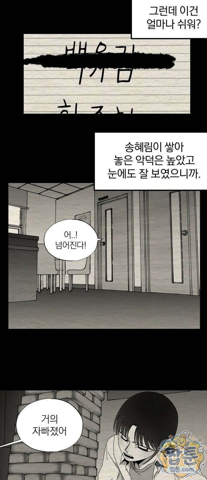 나는 참지 못한다 92화 11