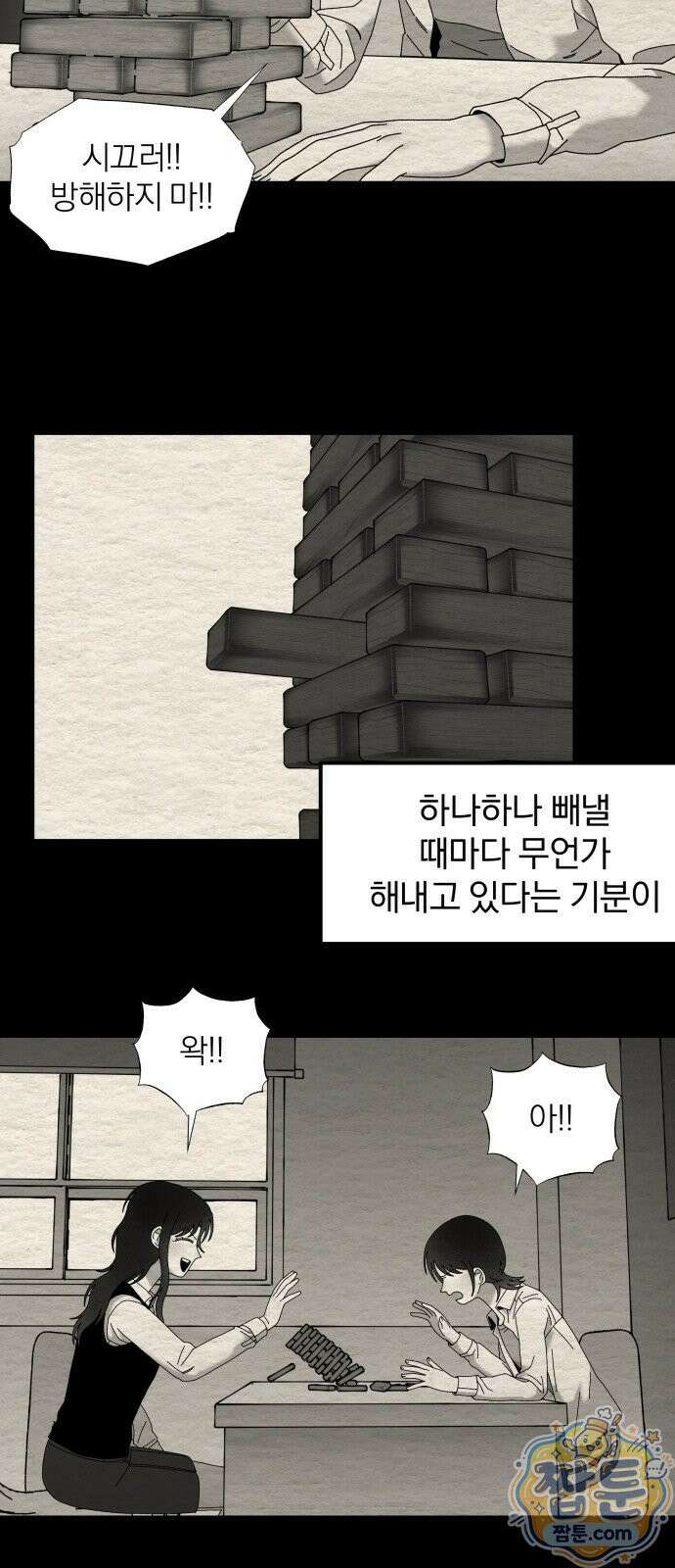 나는 참지 못한다 92화 12