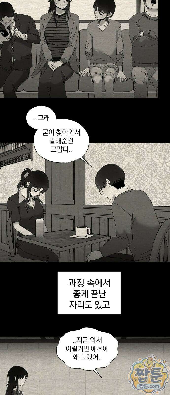 나는 참지 못한다 92화 15