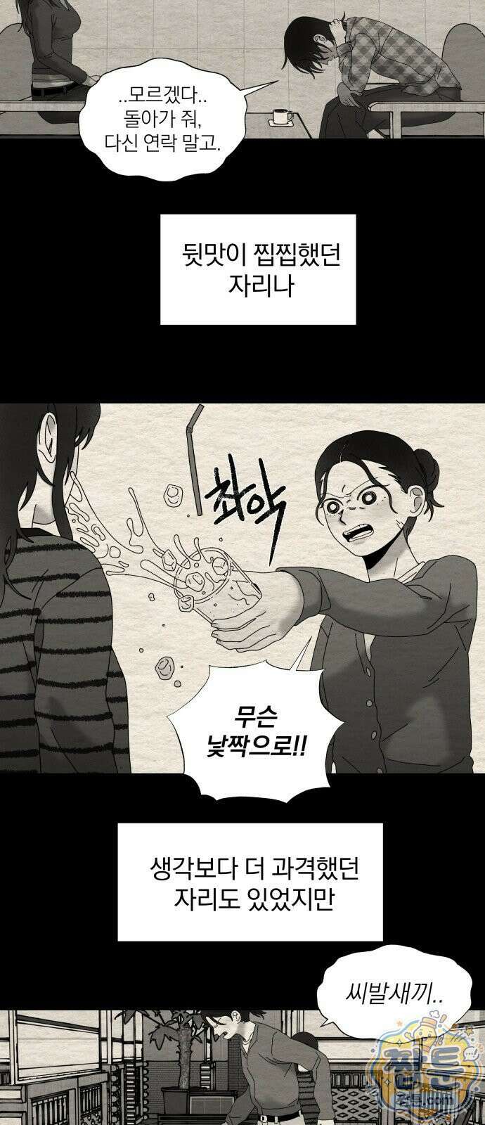 나는 참지 못한다 92화 16
