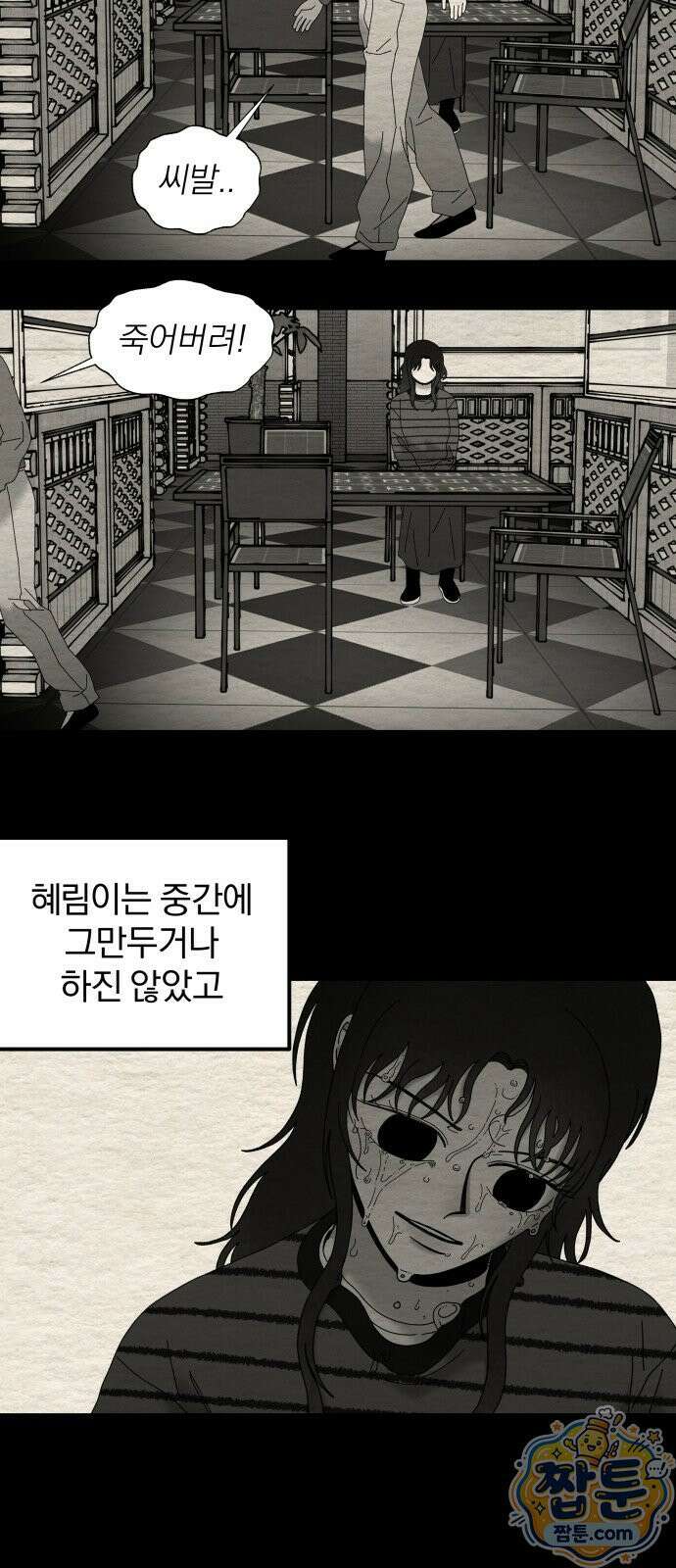 나는 참지 못한다 92화 17