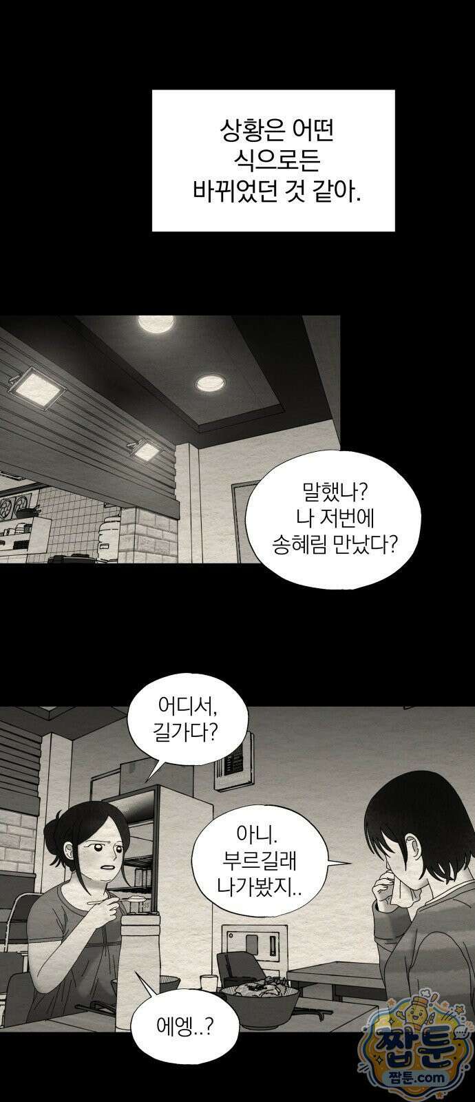 나는 참지 못한다 92화 18