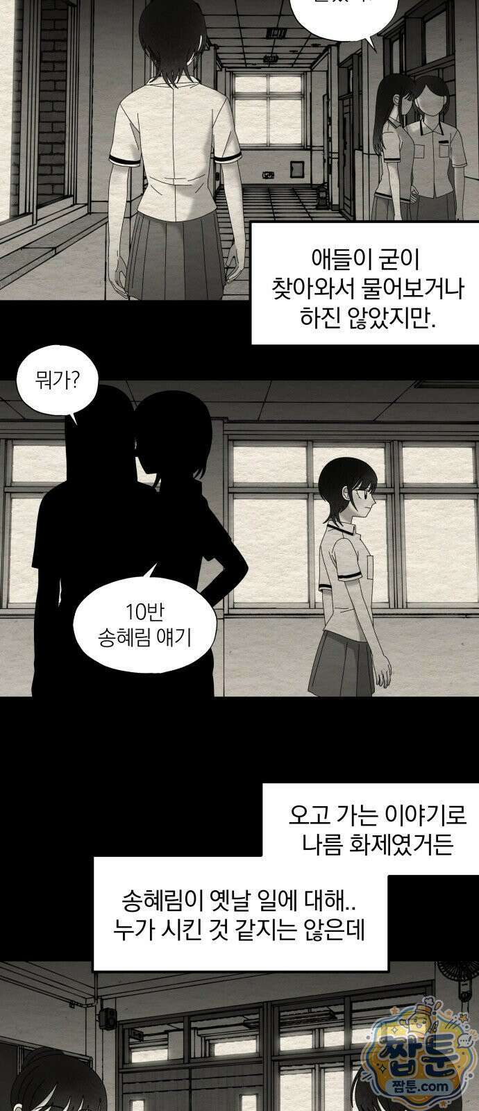 나는 참지 못한다 92화 20