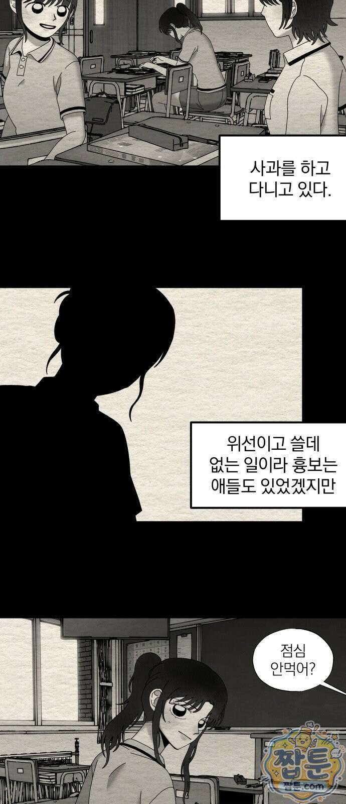 나는 참지 못한다 92화 21