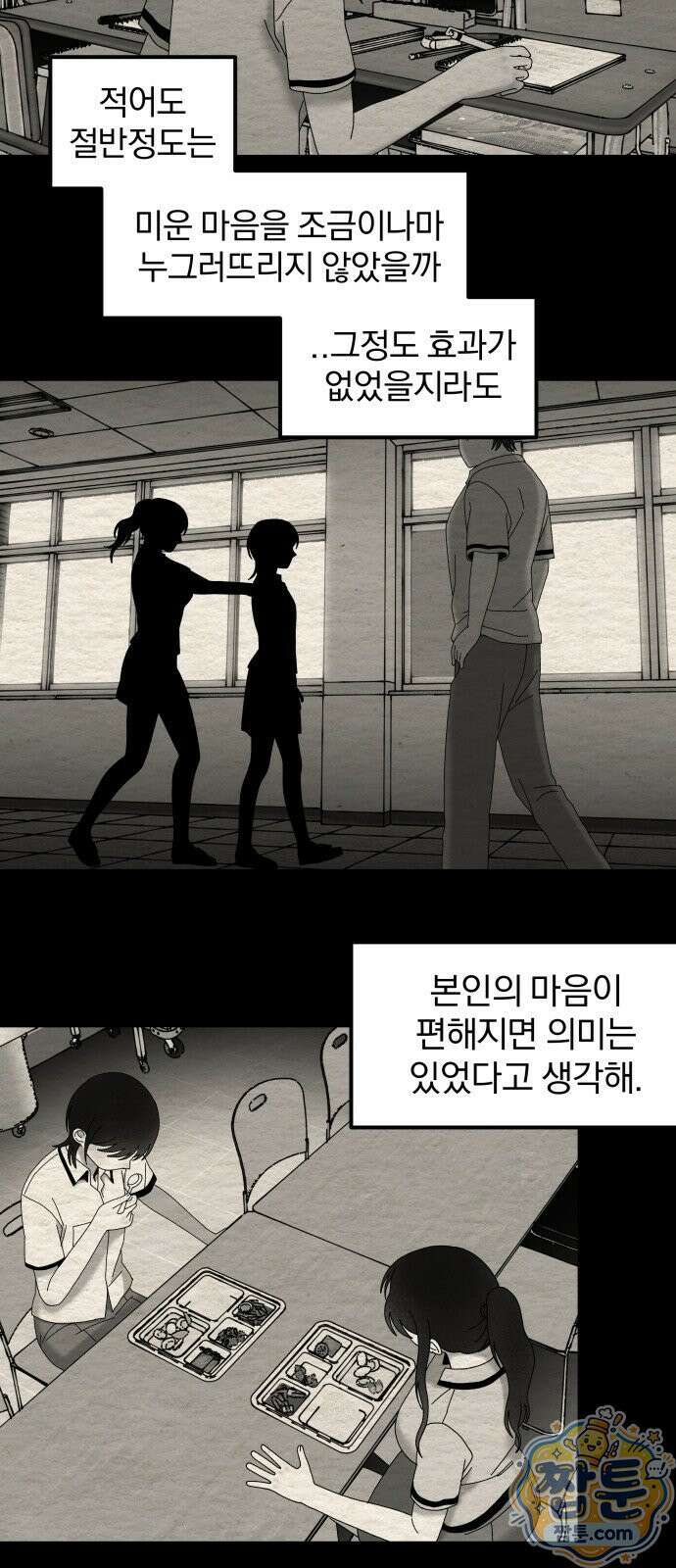 나는 참지 못한다 92화 22