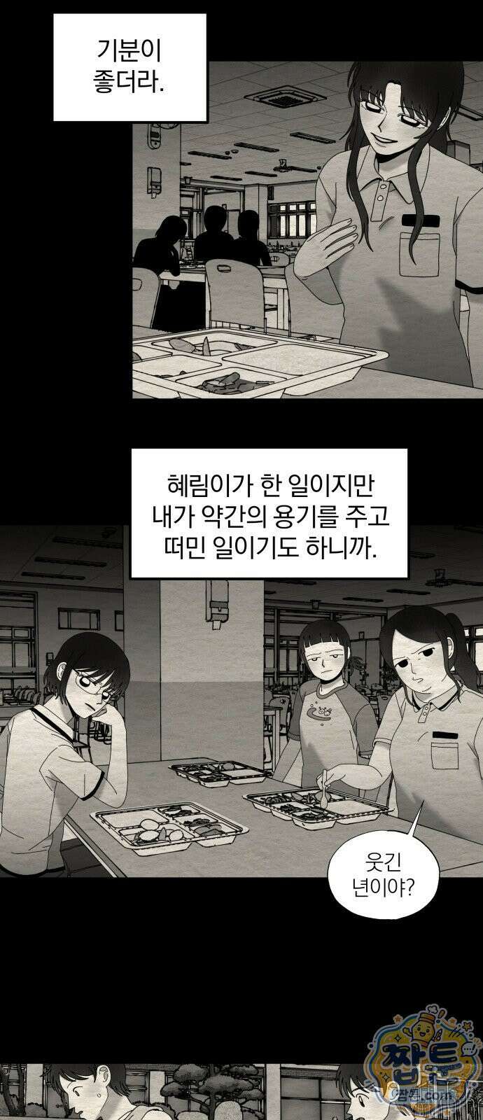 나는 참지 못한다 92화 23