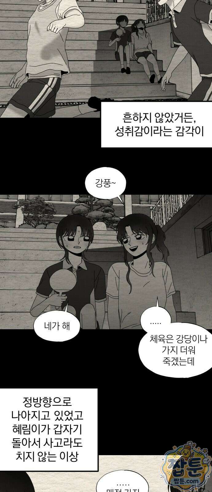 나는 참지 못한다 92화 24