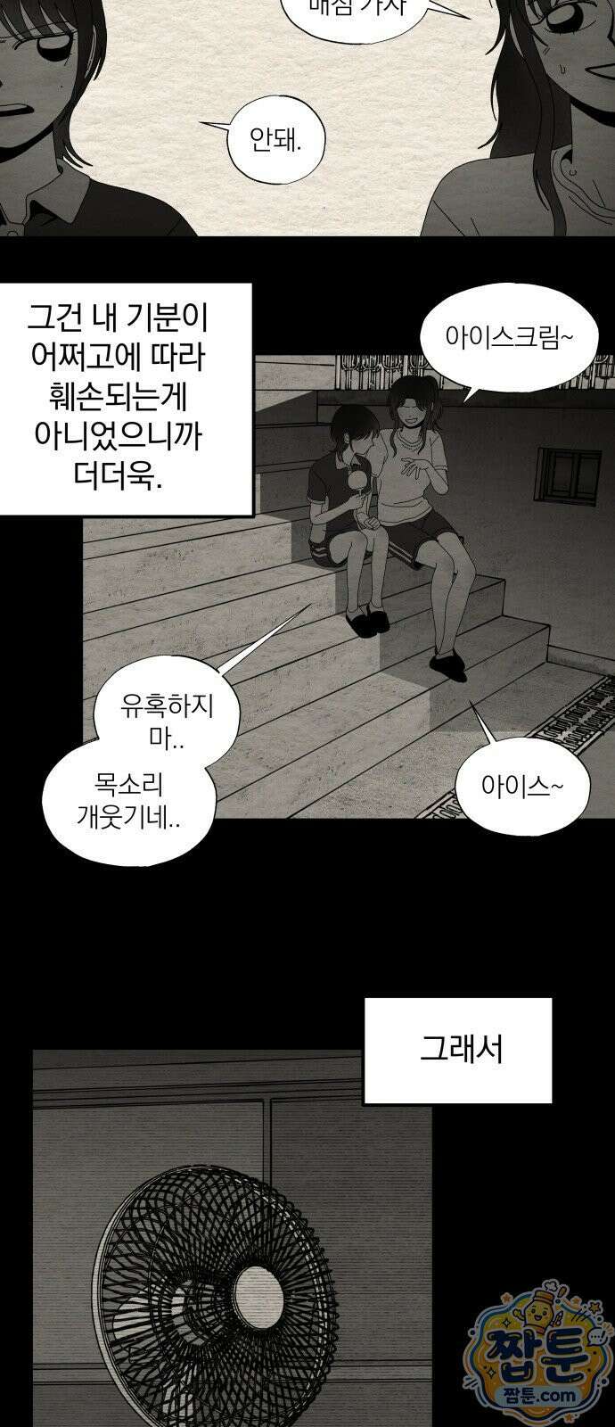 나는 참지 못한다 92화 25