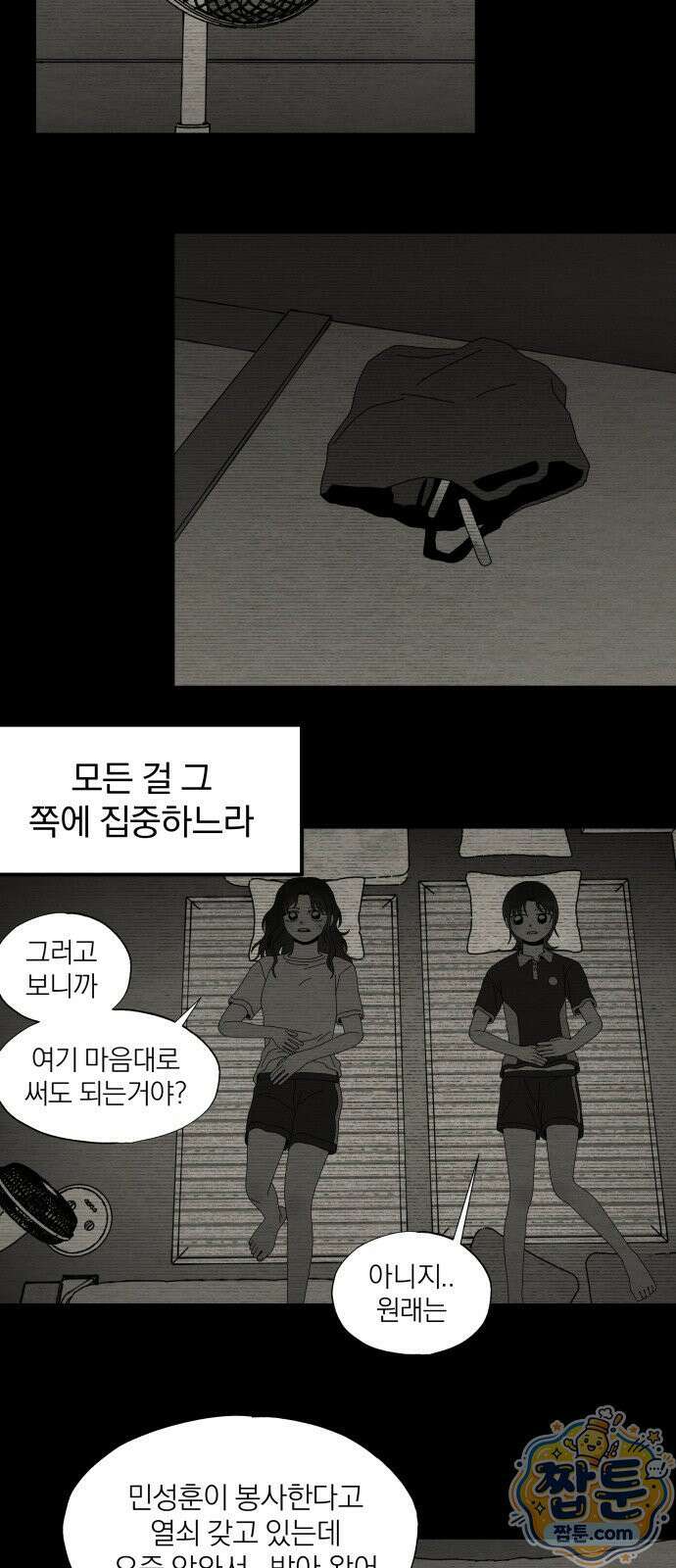 나는 참지 못한다 92화 26