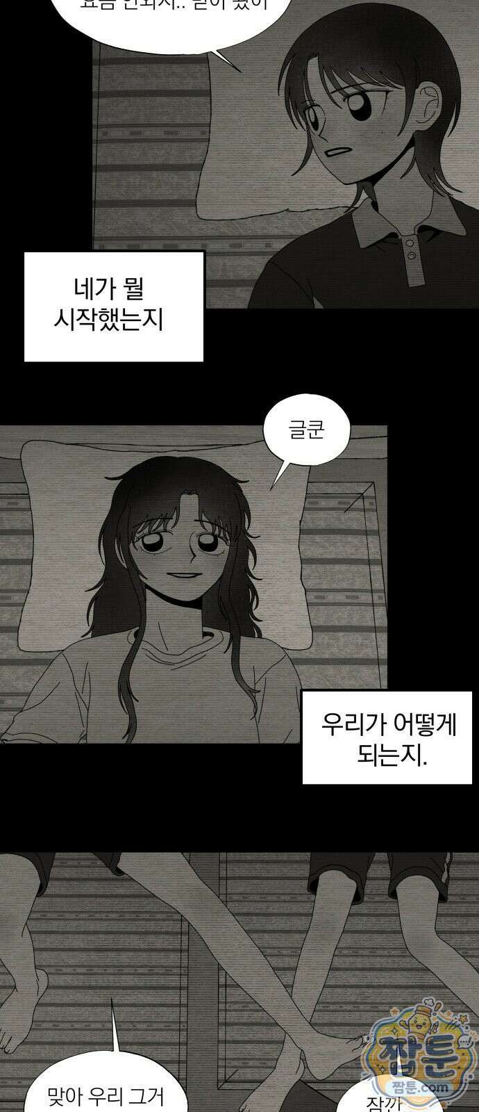 나는 참지 못한다 92화 27