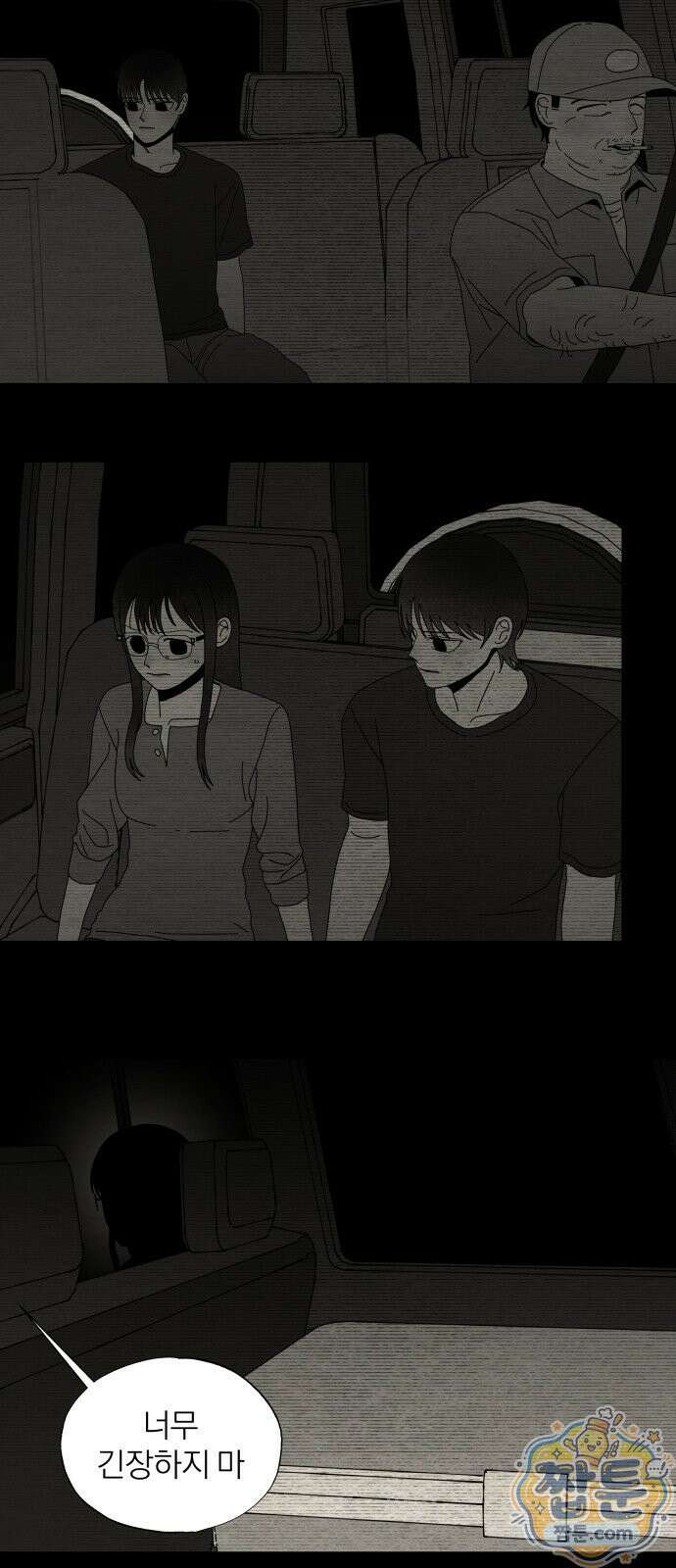 나는 참지 못한다 92화 30