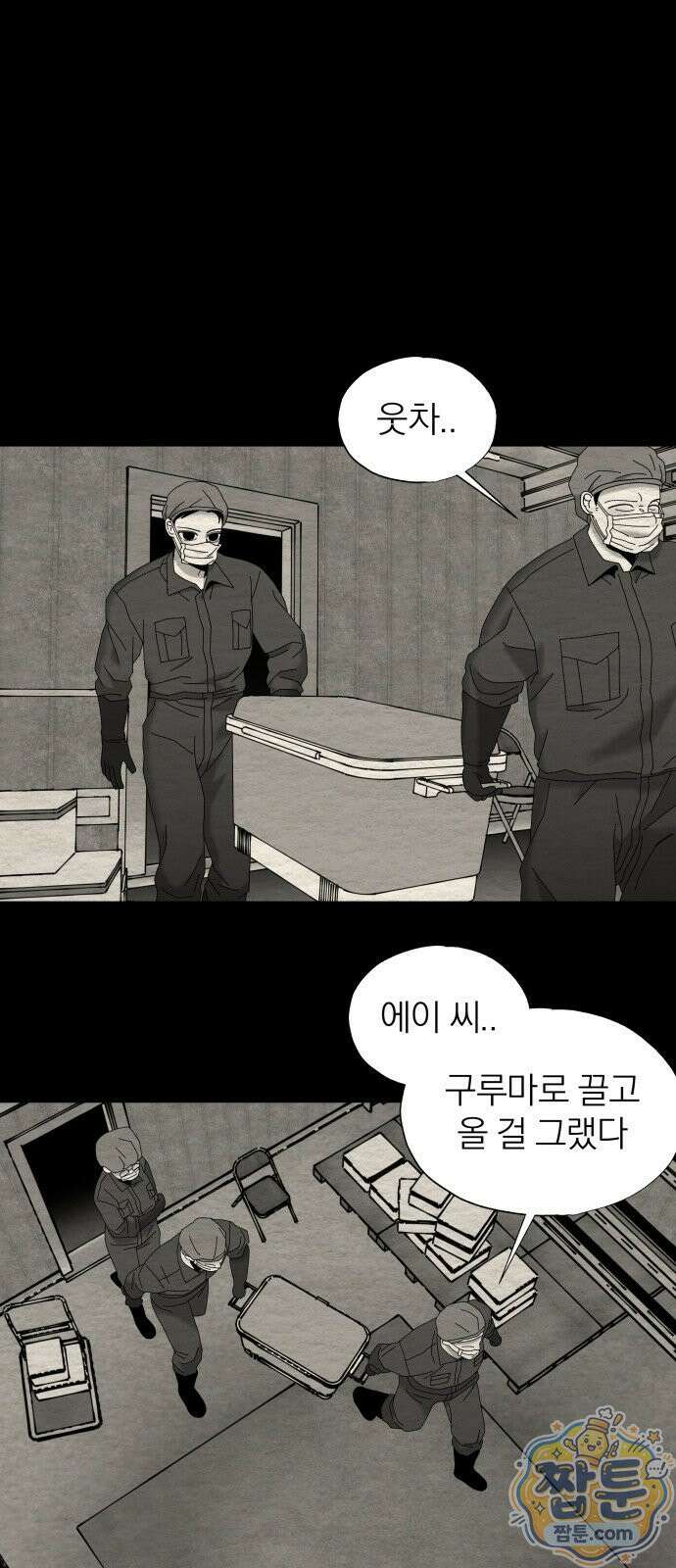 나는 참지 못한다 92화 31