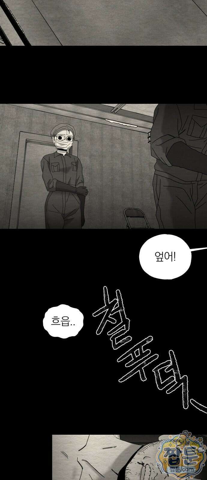 나는 참지 못한다 92화 32