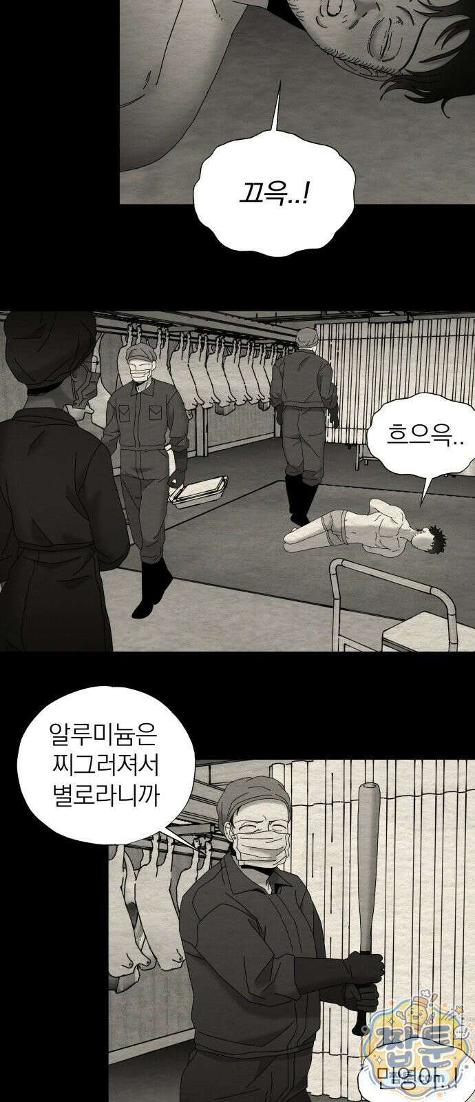나는 참지 못한다 92화 33