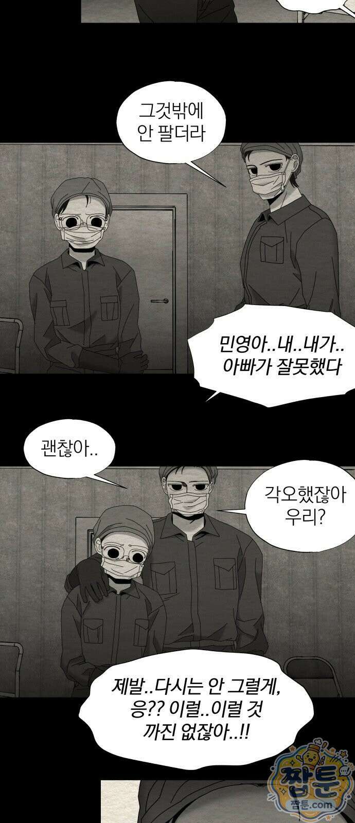 나는 참지 못한다 92화 34