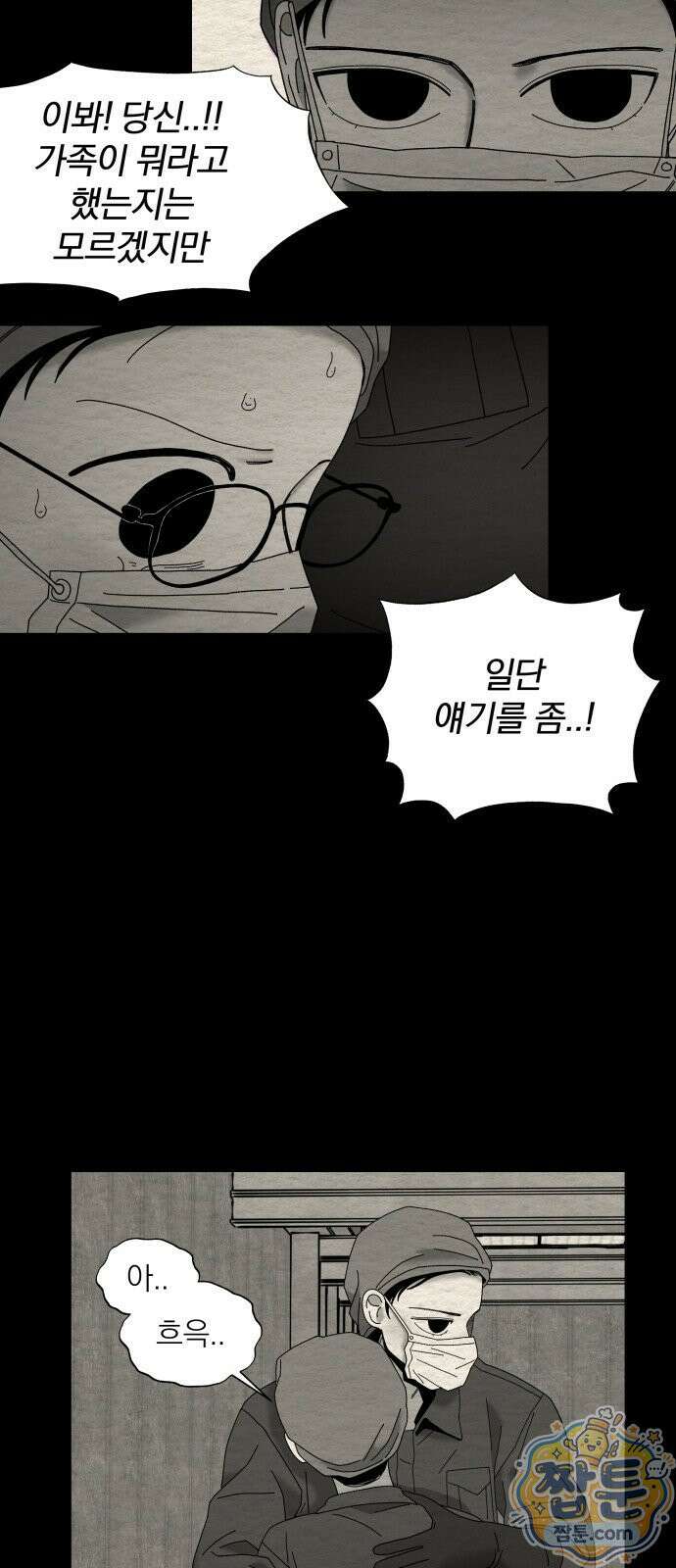 나는 참지 못한다 92화 35