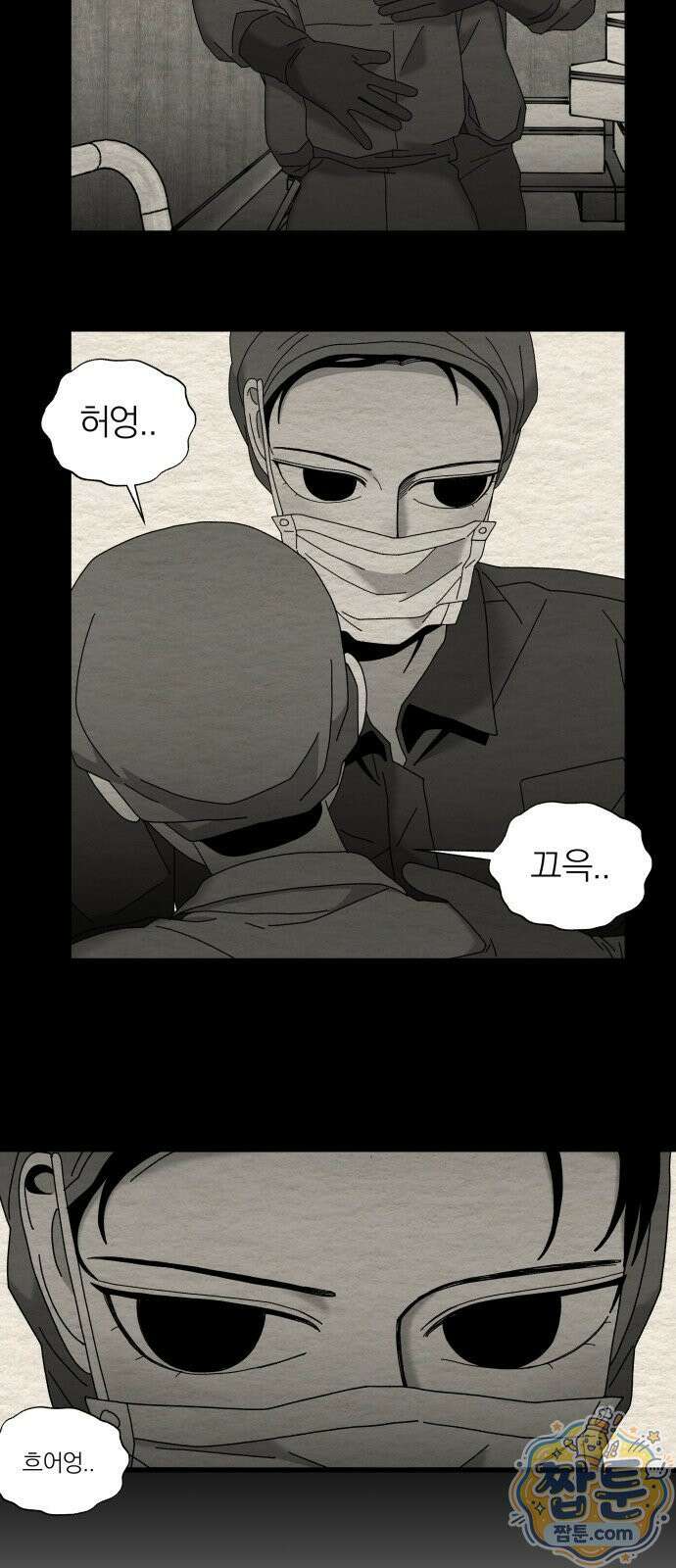 나는 참지 못한다 92화 36