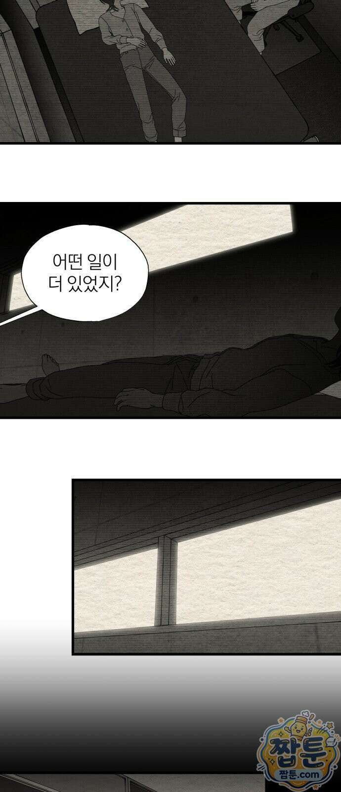 나는 참지 못한다 92화 38