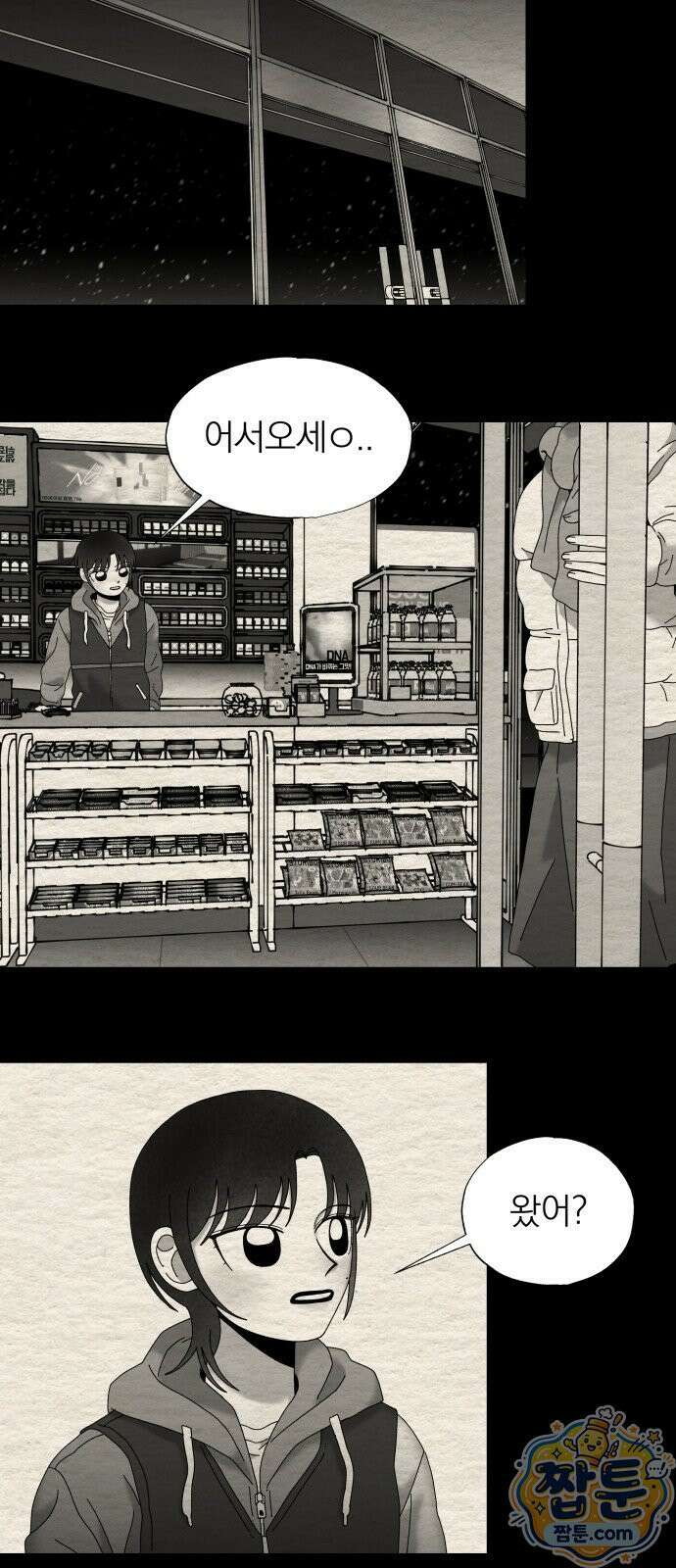 나는 참지 못한다 92화 39