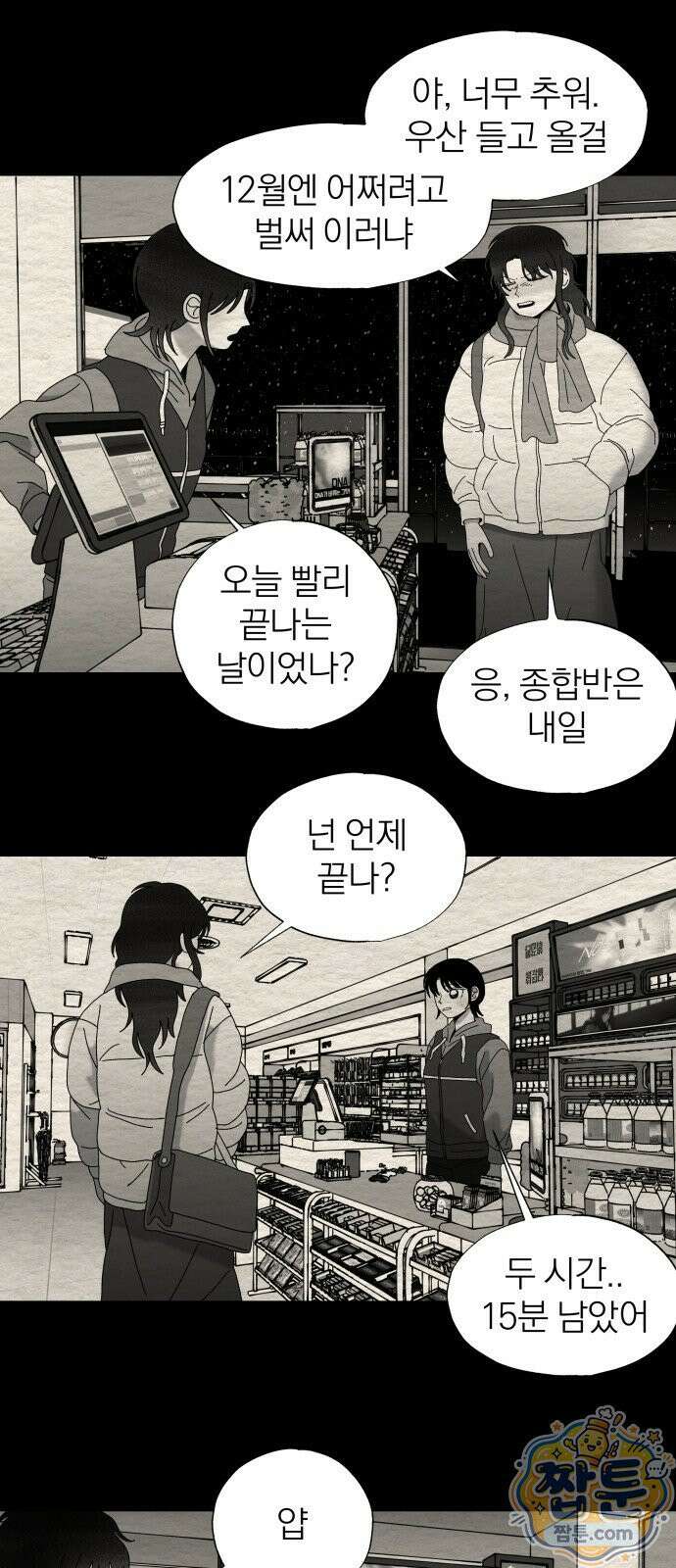 나는 참지 못한다 92화 40