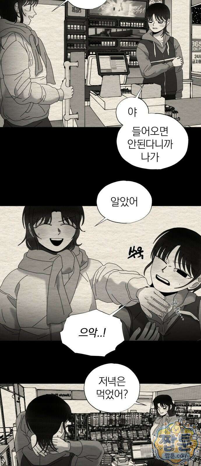 나는 참지 못한다 92화 41