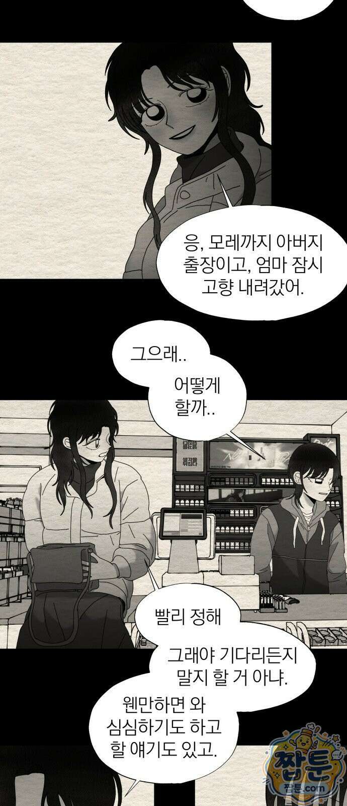 나는 참지 못한다 92화 43