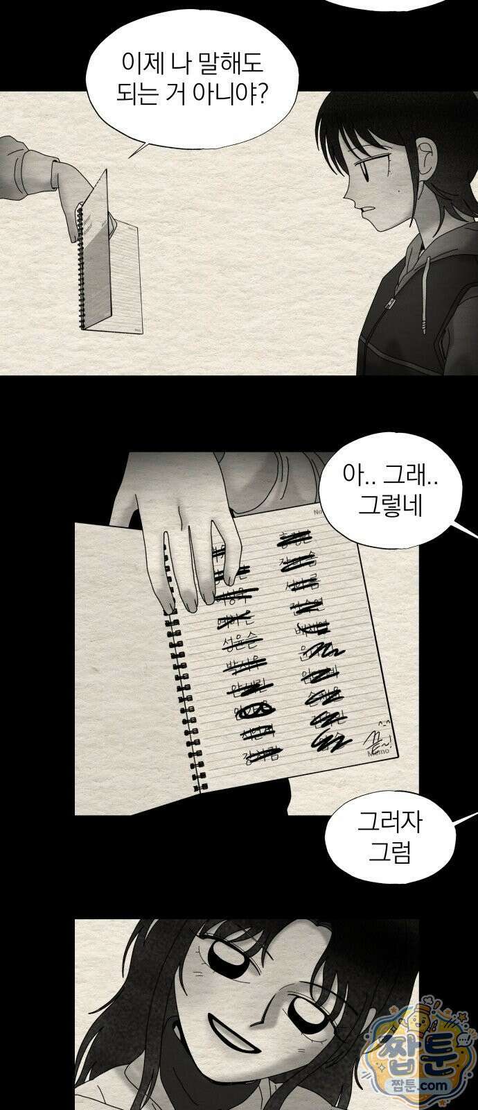 나는 참지 못한다 92화 45