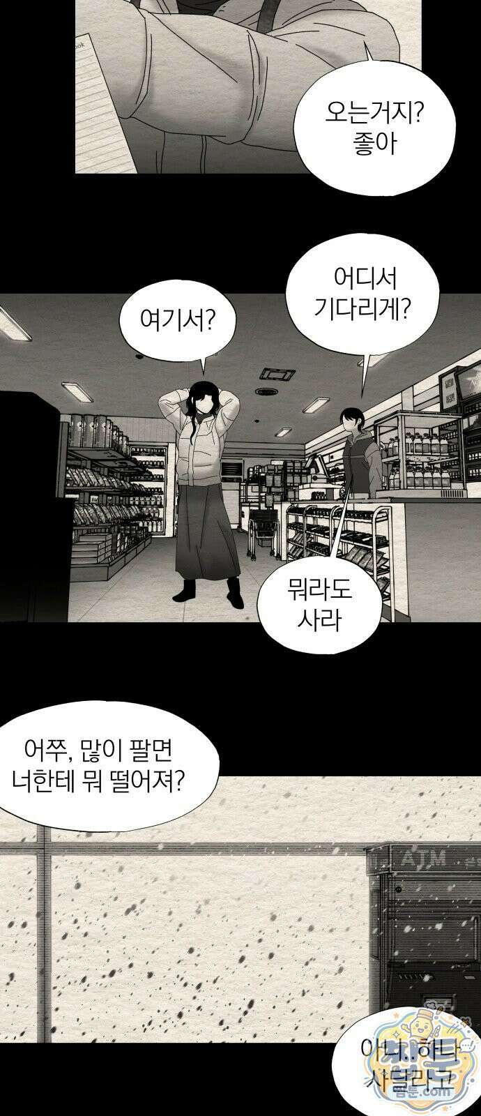 나는 참지 못한다 92화 46