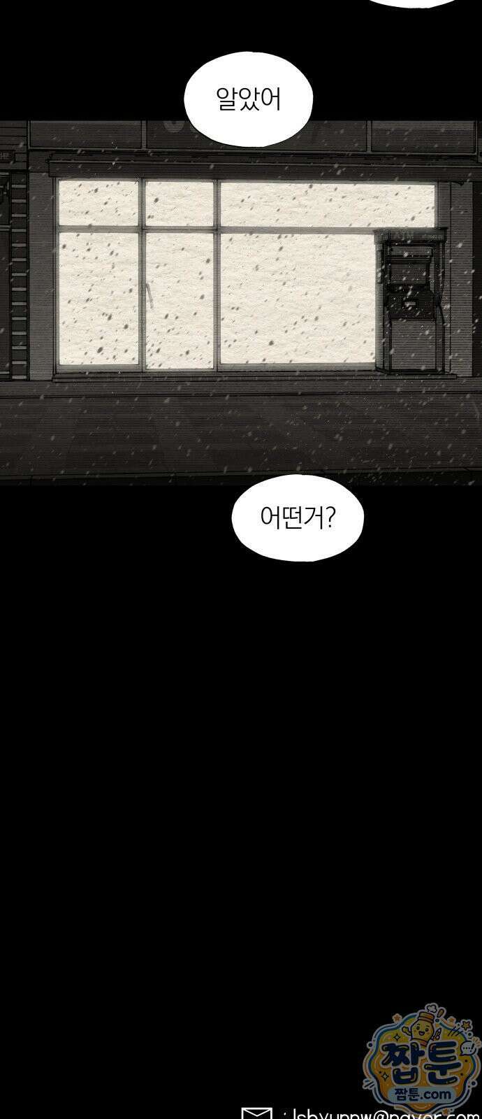 나는 참지 못한다 92화 47