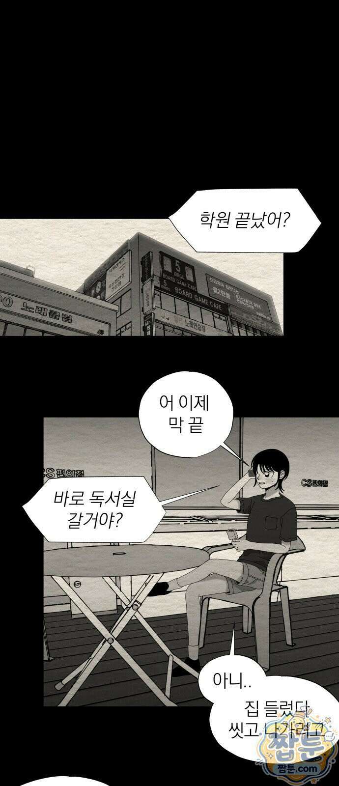 나는 참지 못한다 97화 1