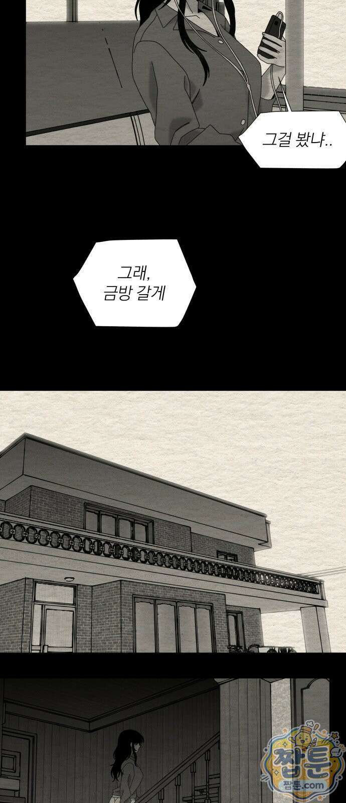 나는 참지 못한다 97화 3
