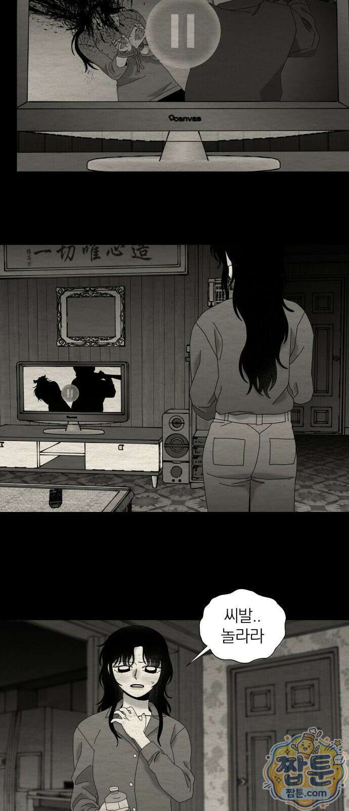 나는 참지 못한다 97화 7
