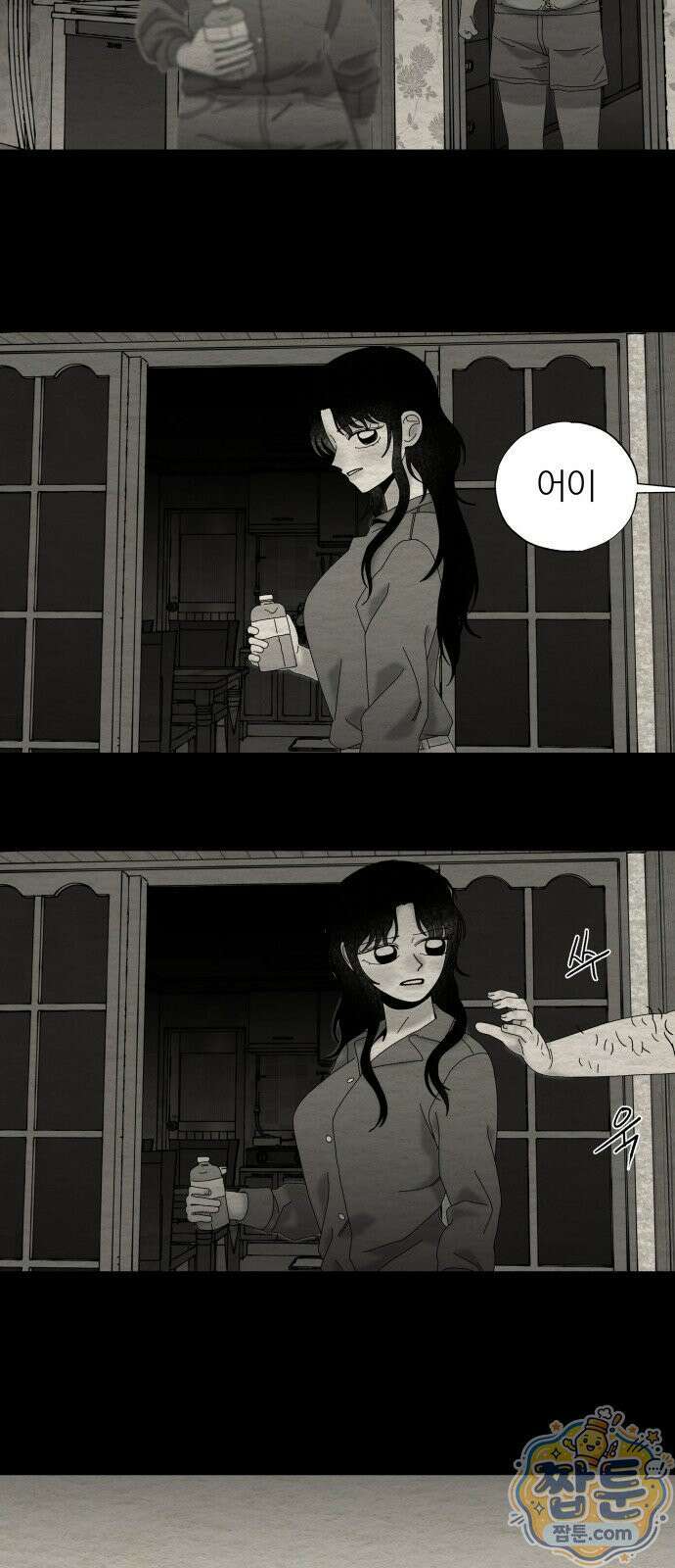 나는 참지 못한다 97화 9